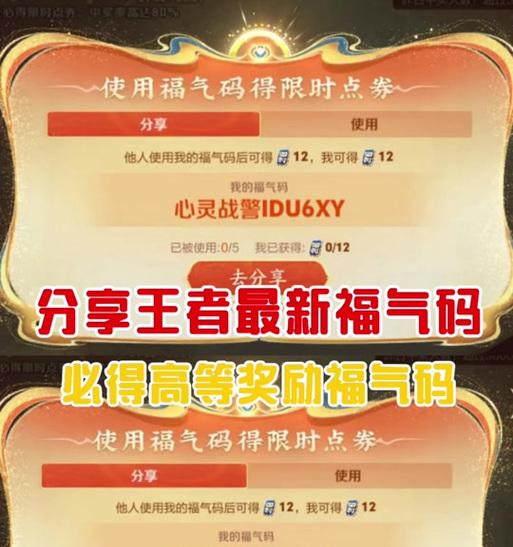 王者荣耀许愿码怎么获得？最新许愿码是什么？
