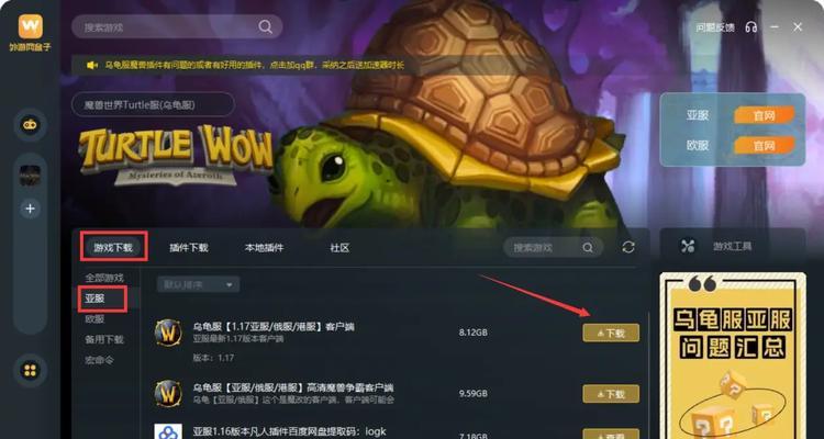 魔兽世界亚服账号下载步骤是什么？如何快速下载？
