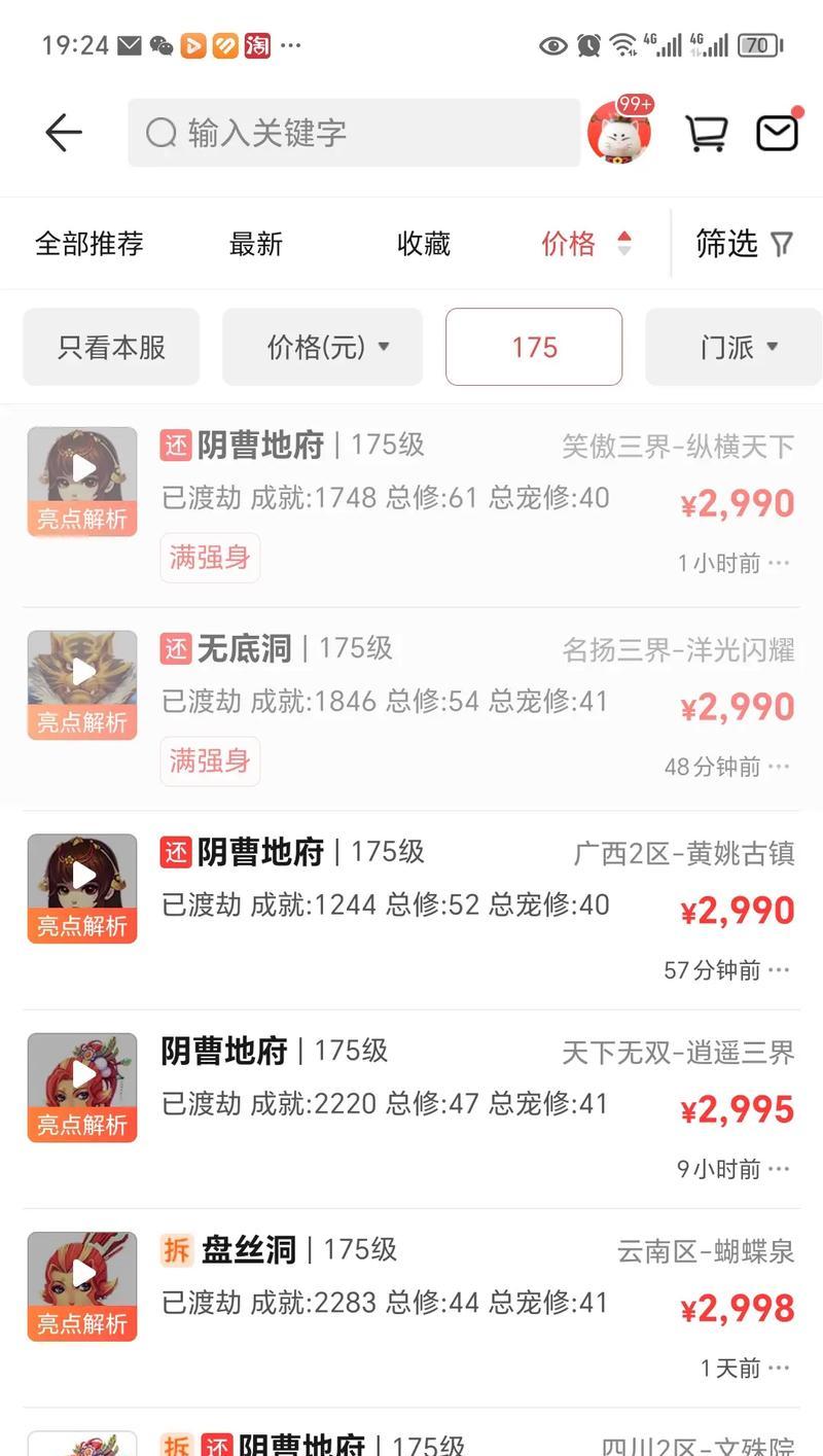 梦幻西游股票为何无法购买？解决方法是什么？