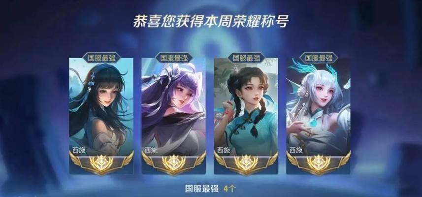 王者荣耀西施荣耀称号获取方法？如何快速获得西施称号？
