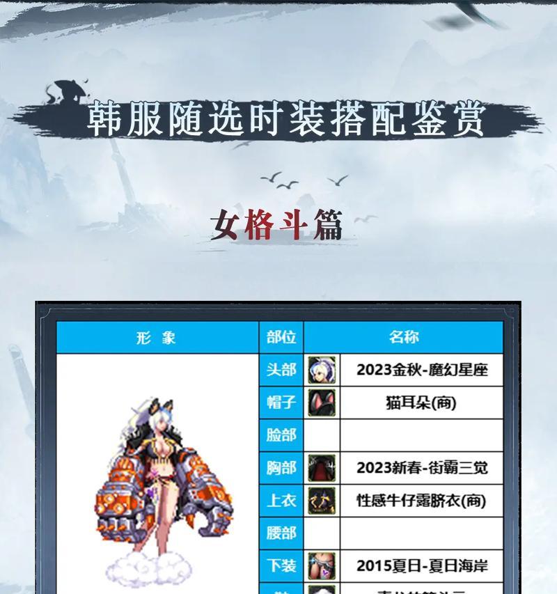 韩服dnf决斗场装扮有哪些选择？