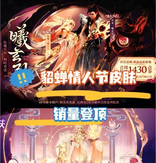 王者荣耀中貂蝉皮肤需要多少点券购买？