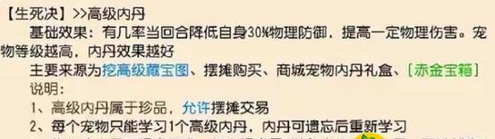 梦幻西游迅敏内丹价格是多少？购买途径有哪些？