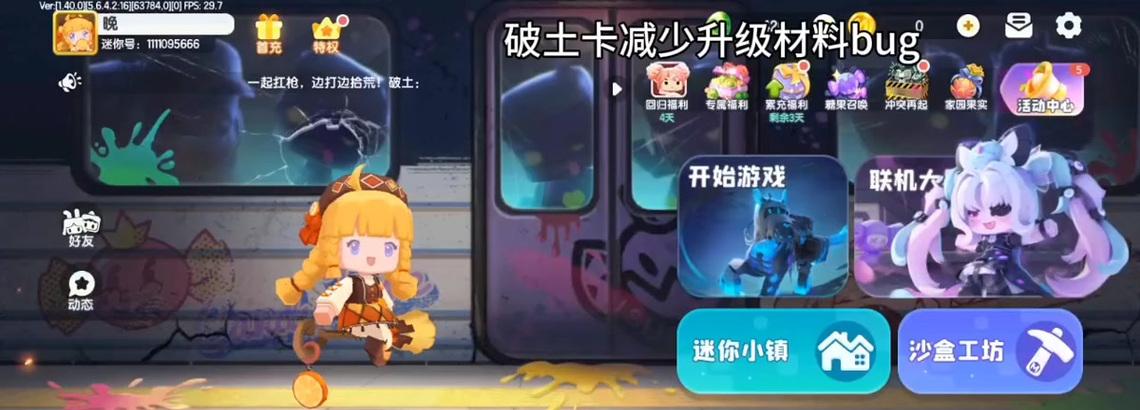 迷你世界旧版如何组队？组队功能有什么变化？