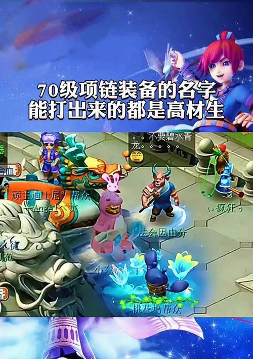 梦幻西游70剧情项链如何获得？获取项链的条件是什么？
