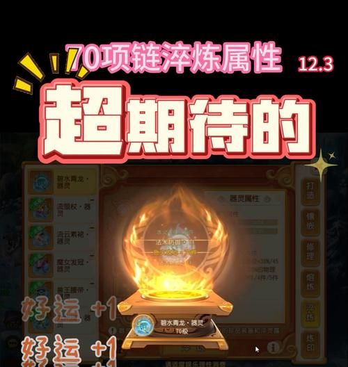 梦幻西游70剧情项链如何获得？获取项链的条件是什么？