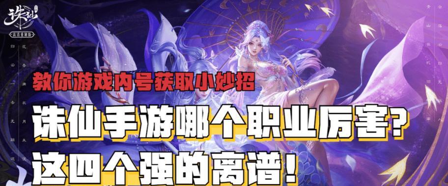 诛仙手游什么角色厉害？哪个角色更值得培养？