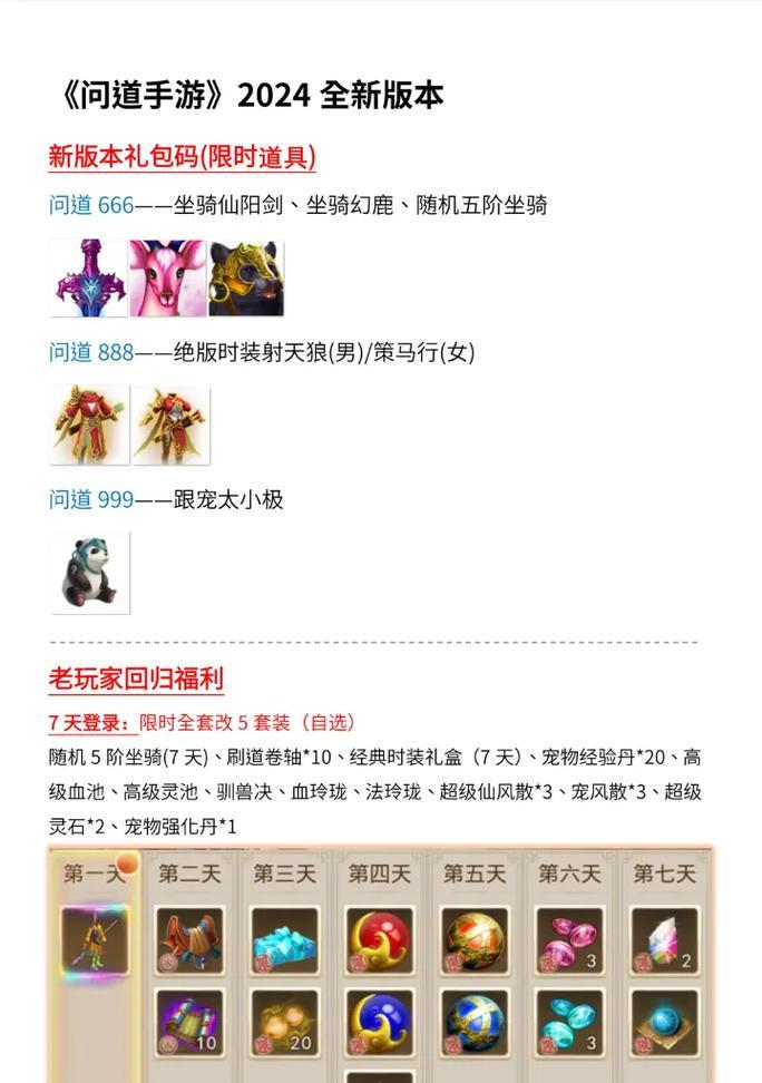 问道游戏昵称特殊符号如何输入？