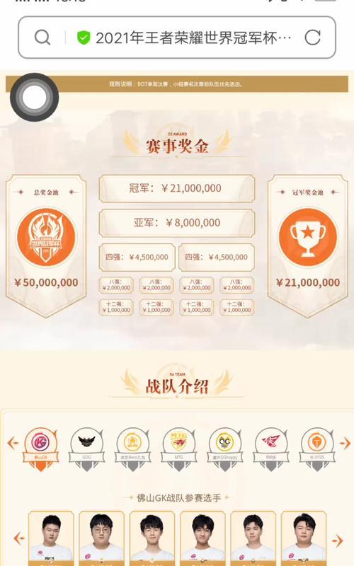 王者荣耀世界冠军奖金有多少？如何分配给选手？