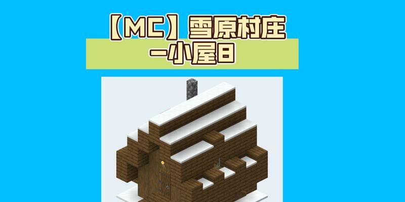 我的世界怎么更换为雪天？如何在游戏中设置雪天天气？