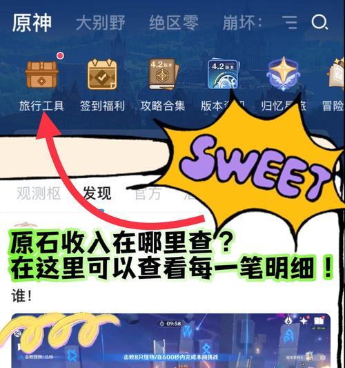 原神游戏中如何查看全部原石收入？查看原石收入的方法有哪些？