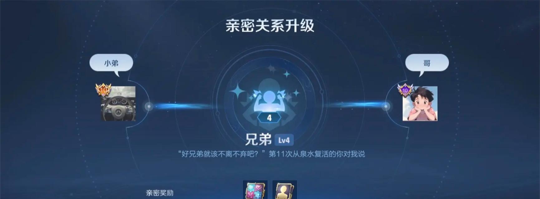 王者荣耀如何快速提升亲密度？有效方法有哪些？