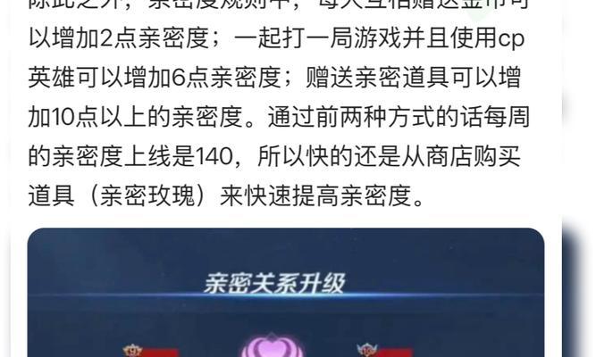 王者荣耀如何快速提升亲密度？有效方法有哪些？