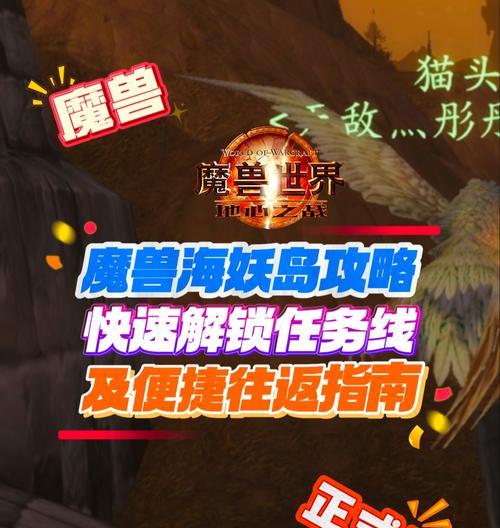 魔兽世界海妖岛快速前往方法是什么？