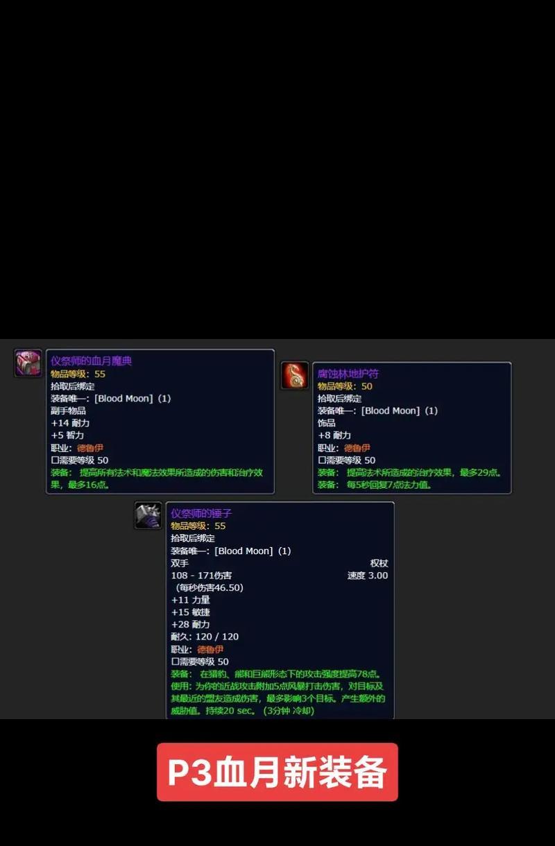 魔兽世界plus版战士血月如何更换？