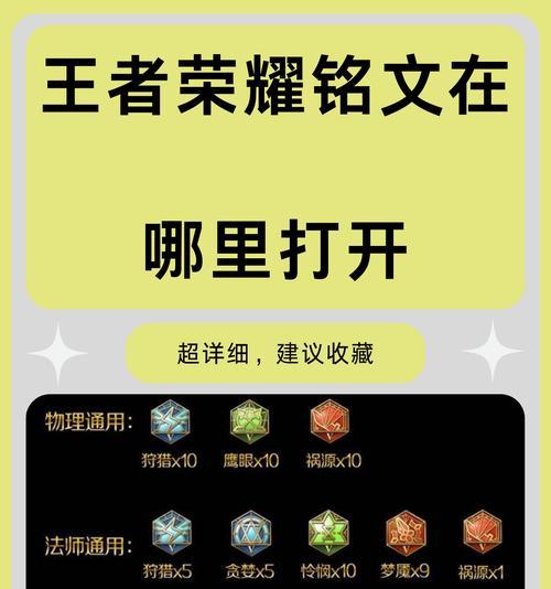 王者荣耀铭文装配方法是什么？