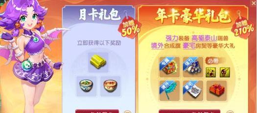 梦幻西游月卡扣除费用是多少？上号时如何计算？