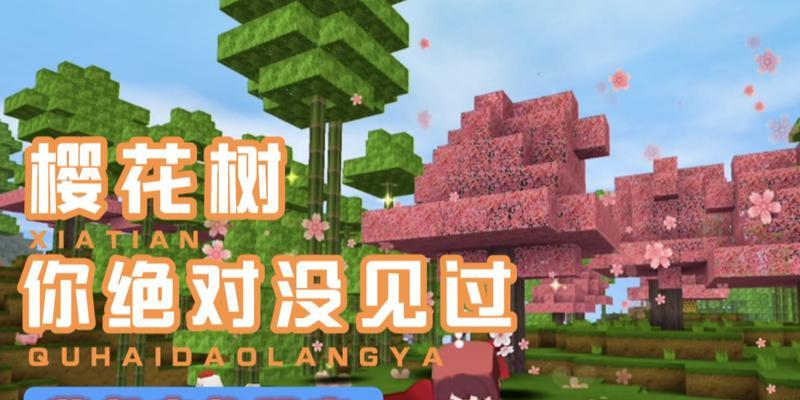 迷你世界中樱花的制作方法是什么？