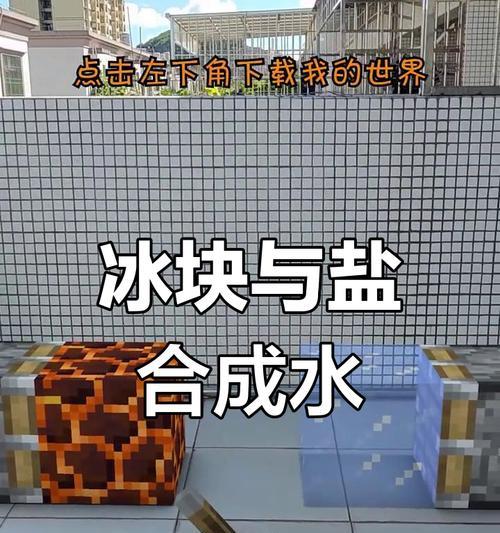 我的世界中冰块的制作方法是什么？需要哪些材料？