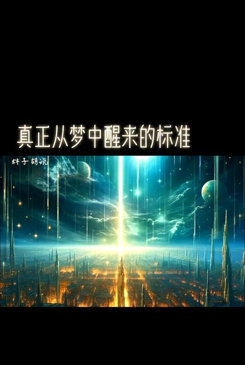 梦到道长问道意味着什么？梦境与现实有何关联？