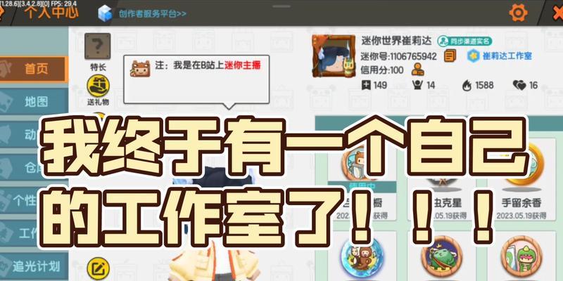迷你世界粉丝增长技巧有哪些？如何有效提升关注度？