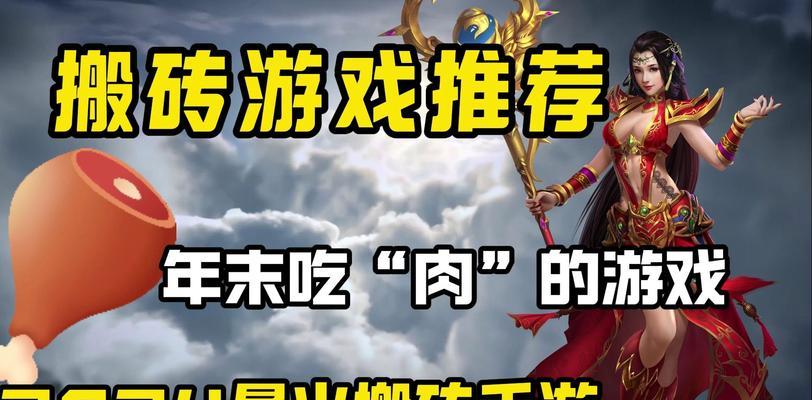 新手适合哪些传奇搬砖手游？