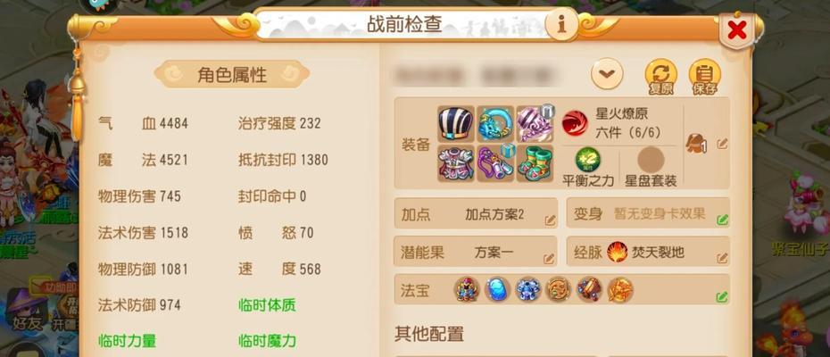 梦幻西游网页版天星4打法指南？