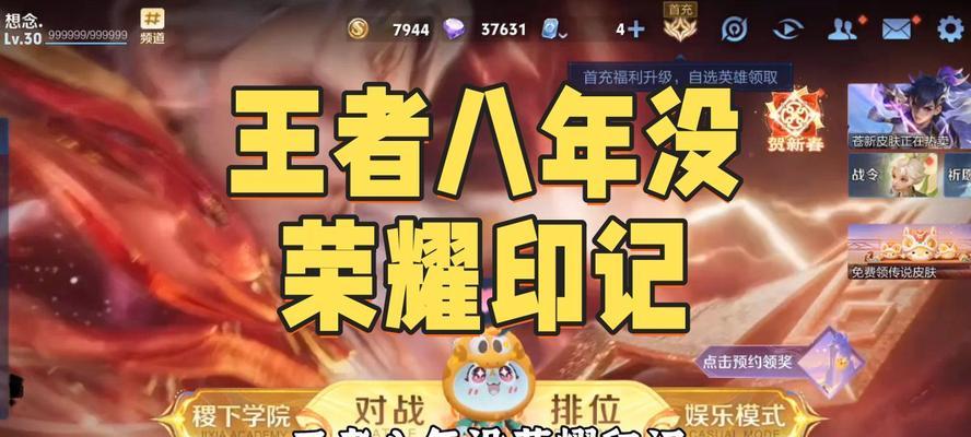 王者没荣耀印记什么情况？没有荣耀印记的原因是什么？