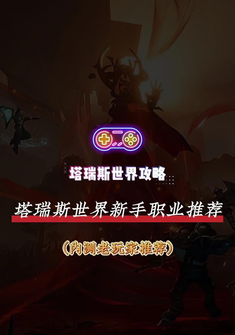 魔兽世界塔瑞斯职业特点是什么？适合哪些玩家？