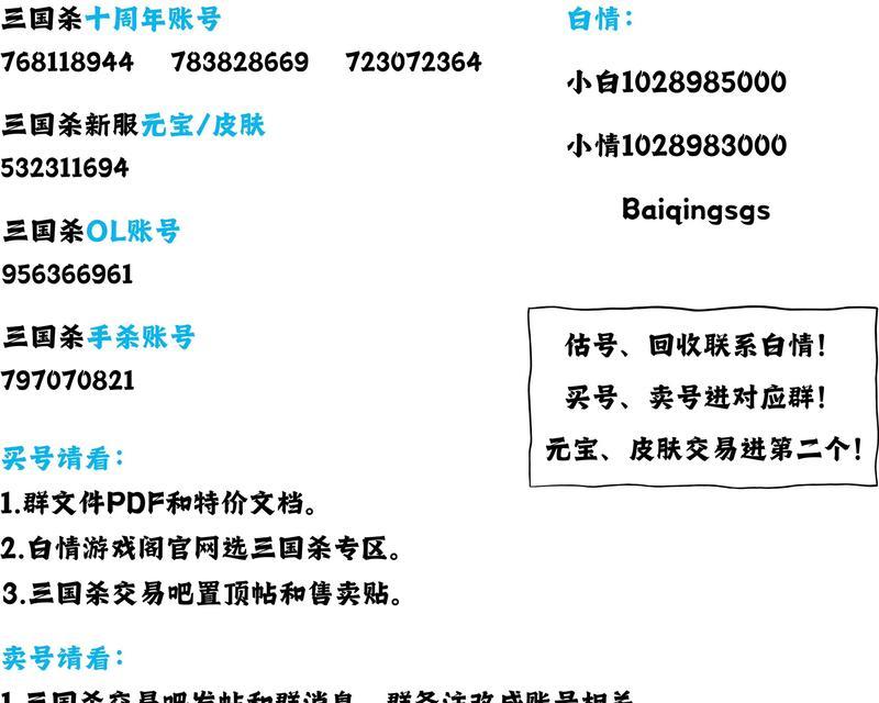 三国杀账号交易流程是什么？
