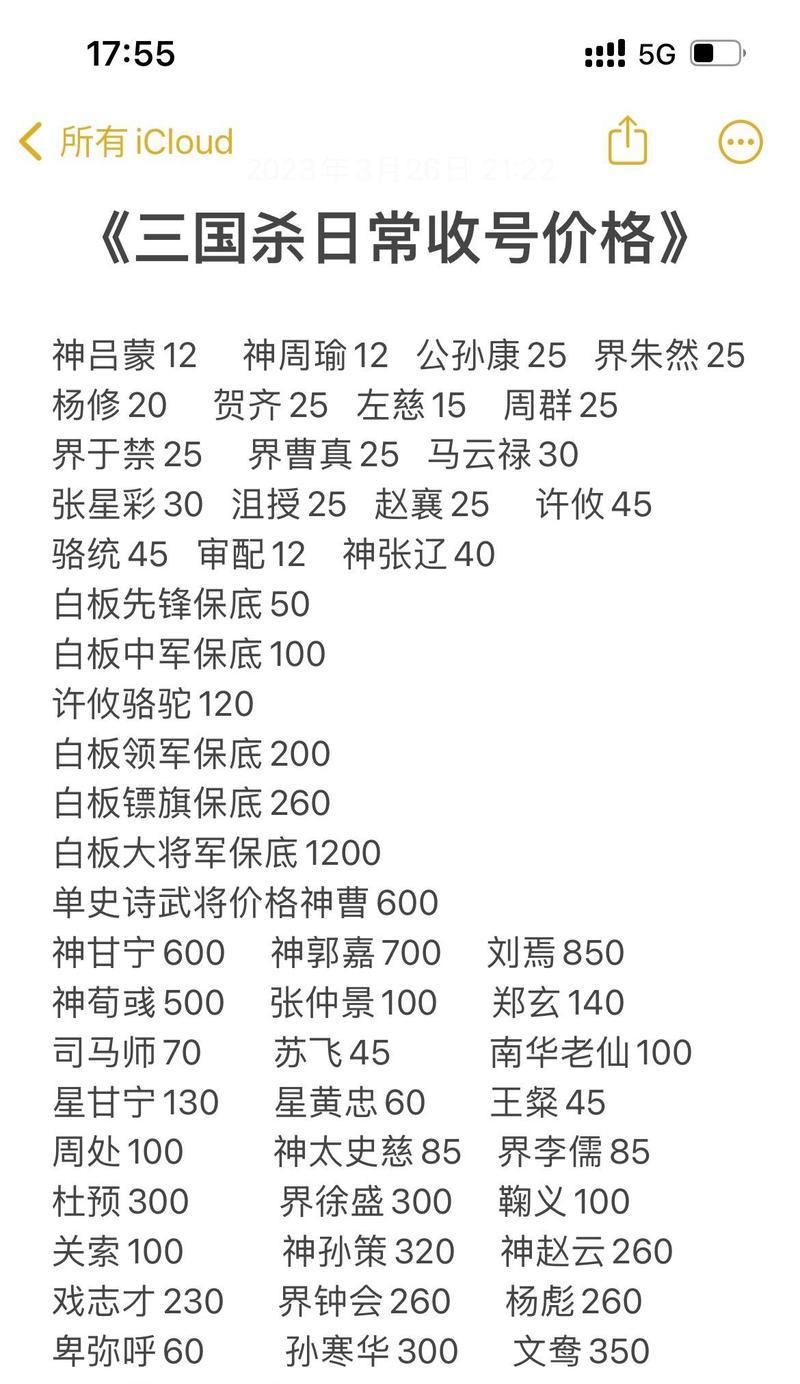 三国杀账号交易流程是什么？