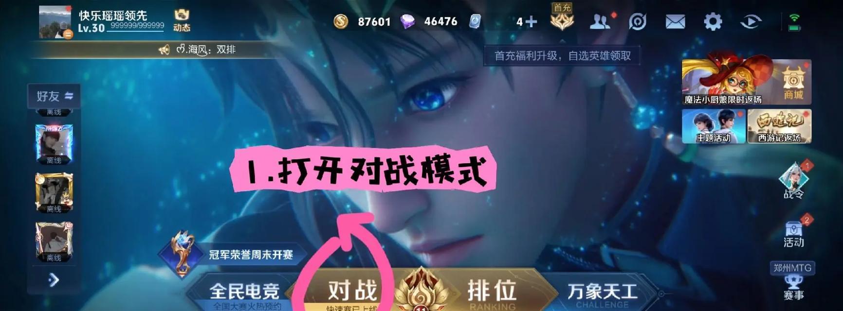 如何加入王者荣耀体验服进行游戏？