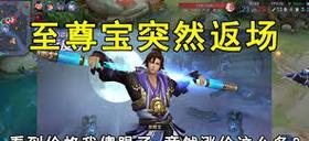 王者荣耀返场皮肤至尊版价格是多少？购买后有何特殊效果？