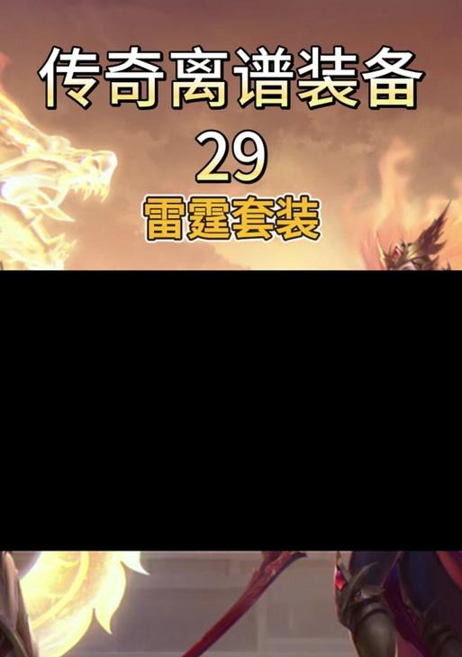 手游雷暴和雷霆哪个好？选择哪个更合适？