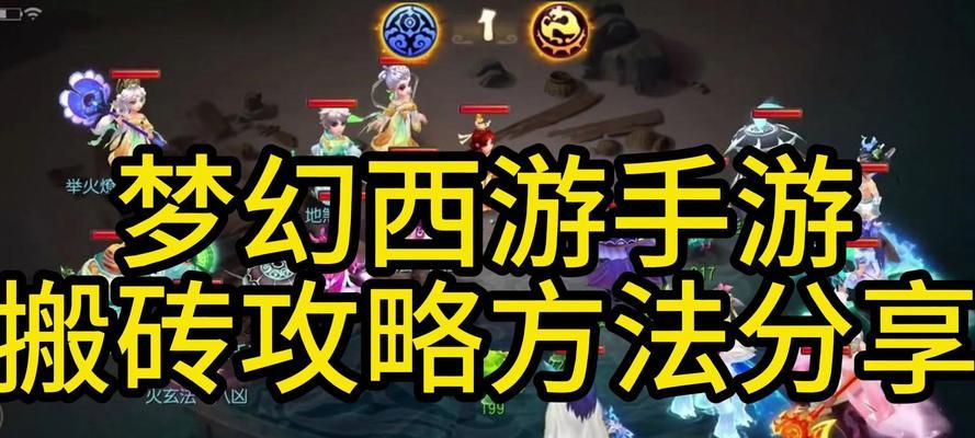 梦幻西游五固搬砖的效率如何？有什么技巧？