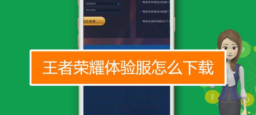 王者荣耀体验服如何下载？有什么区别？