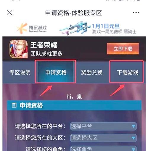 王者荣耀体验服如何下载？有什么区别？