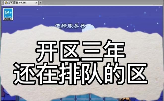 梦幻西游如何处理长时间排队问题？