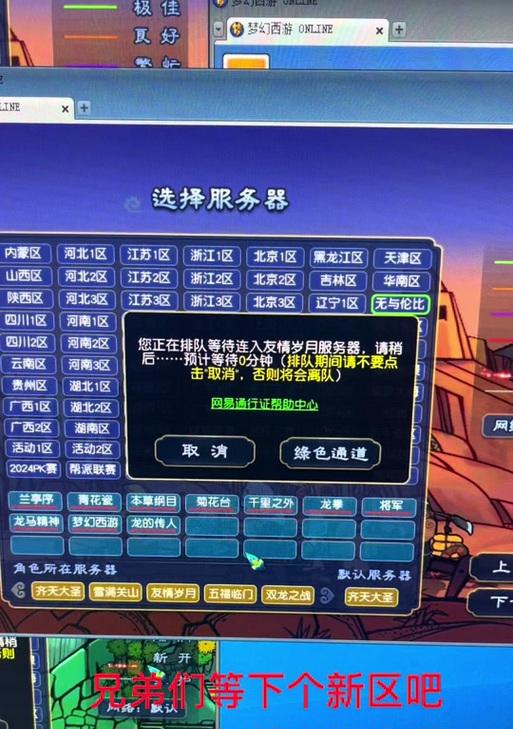 梦幻西游如何处理长时间排队问题？