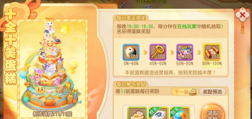 梦幻西游手游中生日蛋糕如何获取？