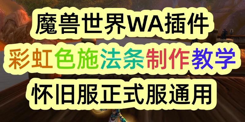 魔兽世界怎么移动屏幕上的施法条？施法条调整方法是什么？