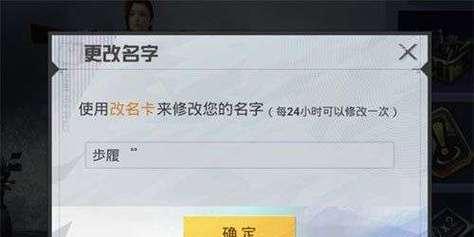 绝地求生PC版如何更改昵称？