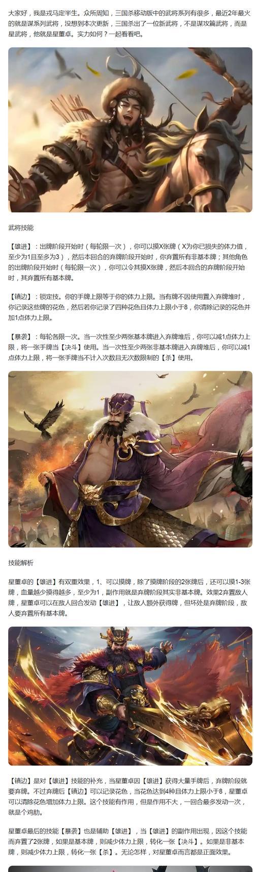 三国杀中董卓在国战模式下的玩法是什么？