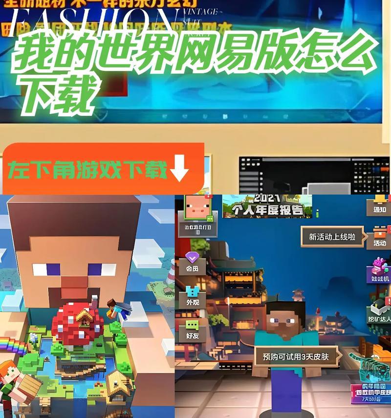 我的世界免费下载方法？是否有正版免费途径？