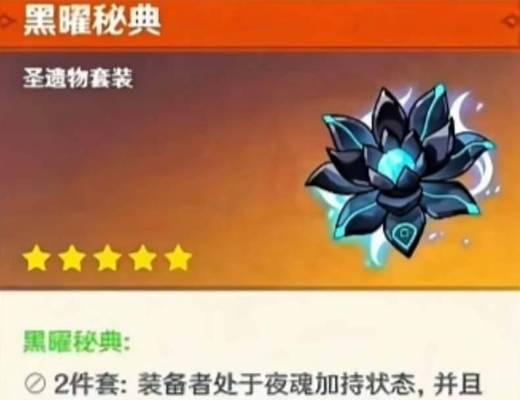 原神黑曜套的获取地点在哪里？