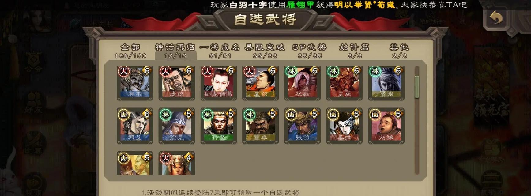 三国杀回归七天自选武将怎么领？领取条件是什么？
