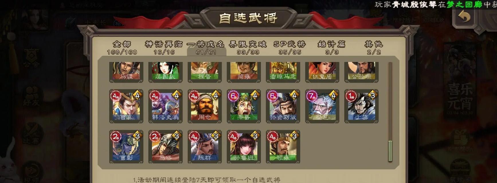 三国杀回归七天自选武将怎么领？领取条件是什么？