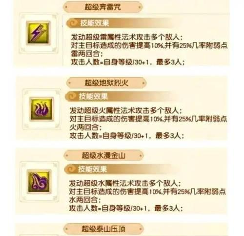 梦幻西游中四个超级技能的使用方法是什么？如何发挥最大效果？