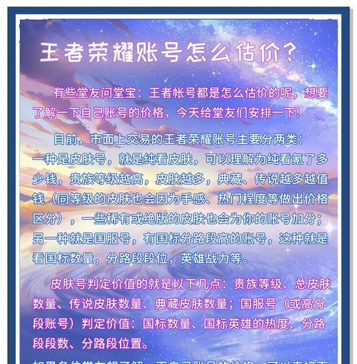 2千块的王者荣耀账号价值多少？如何评估账号价值？