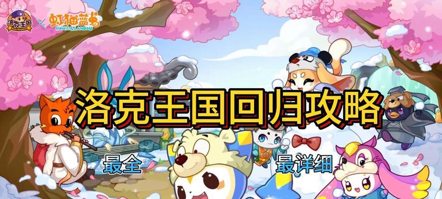 洛克王国年费丢失如何找回？找回步骤是什么？